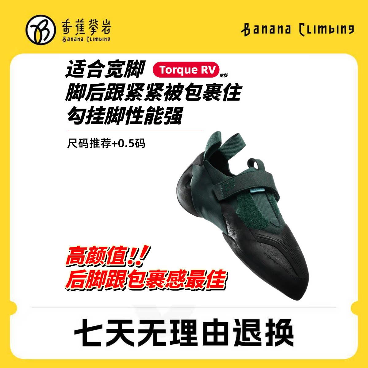 SoiLL新款TORQUE RV进阶攀岩鞋专业室内抱石训练舒适耐磨男女现货