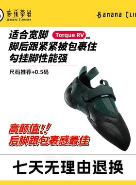SoiLL新款TORQUE RV进阶攀岩鞋专业室内抱石训练舒适耐磨男女现货