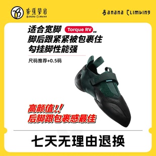 专业室内抱石训练舒适耐磨男女现货 RV进阶攀岩鞋 SoiLL新款 TORQUE