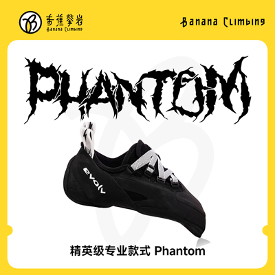 EVOLV PHANTOM幻影室内抱石野攀专业进阶竞技男女同款攀岩鞋