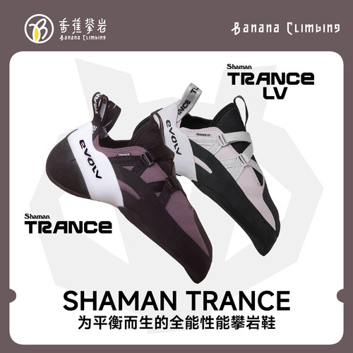 EVOLV26新款SHAMAN trance竞技专业攀岩鞋抱石难度野攀宽版攀岩鞋