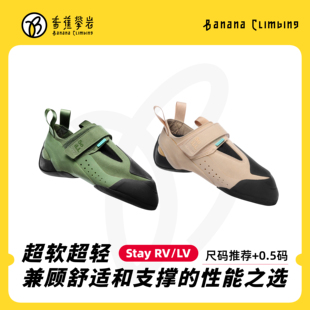 RV攀岩鞋 Stay 伊甸绿专业进阶训练室内抱石舒适耐磨男女 iLL