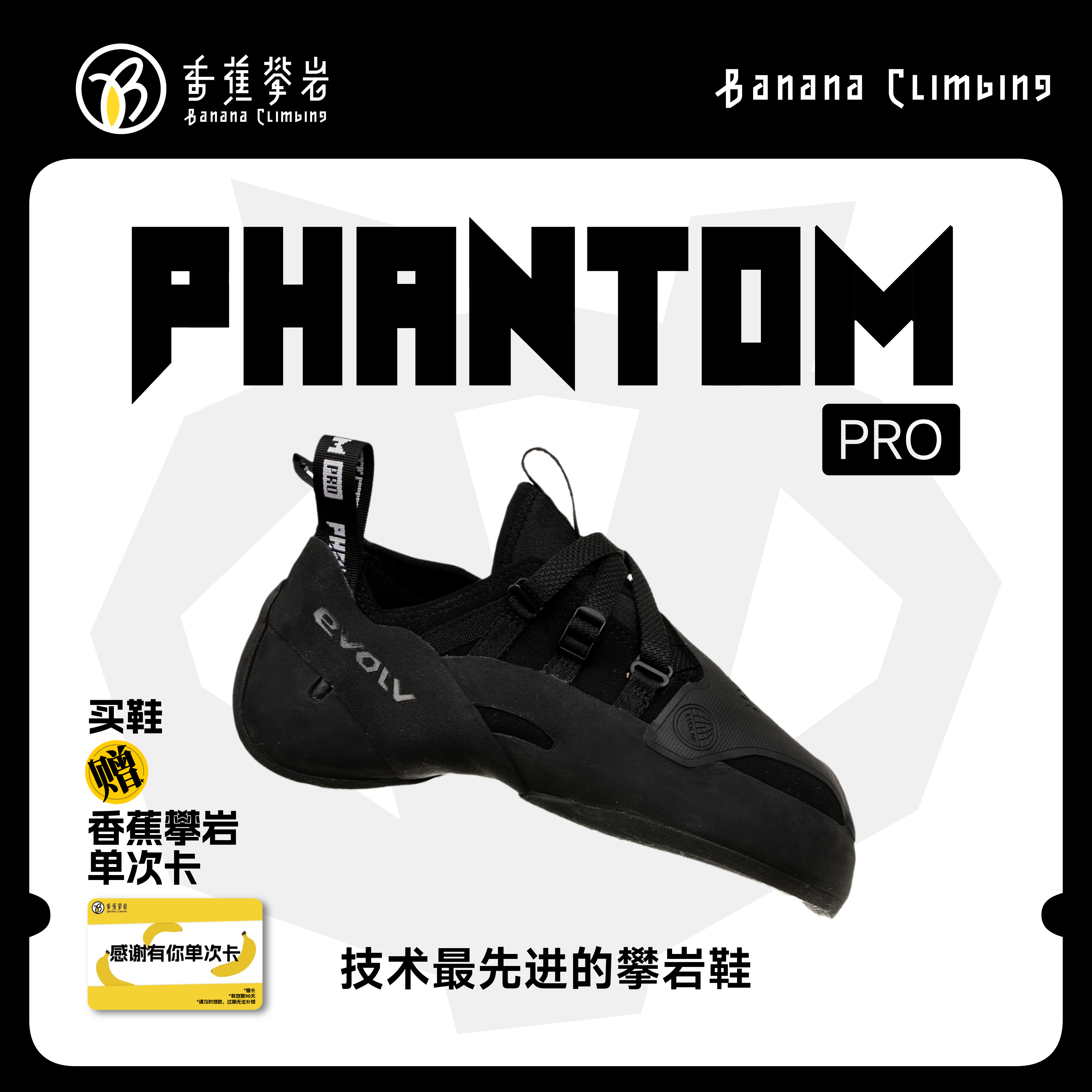 EVOLV PHANTOM PRO幻影室内抱石野攀专业进阶竞技男女同款攀岩鞋