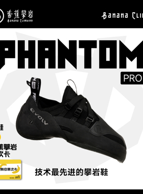 EVOLV PHANTOM PRO幻影室内抱石野攀专业进阶竞技男女同款攀岩鞋