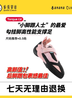 So iLL新款TORQUE LV进阶攀岩鞋室内抱石专业训练舒适鞋男女现货