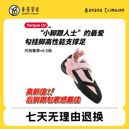 soilltorque粉色进阶攀岩鞋抱石