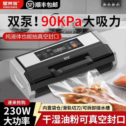 星梵客商用家用小型抽真空封口机