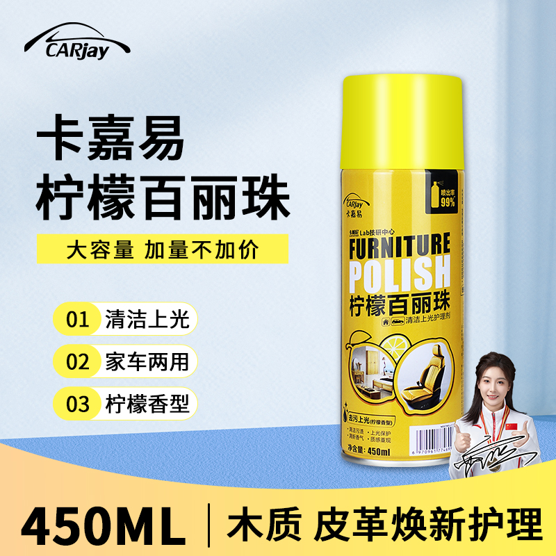 柠檬百丽珠家私皮革家居护理喷蜡汽车皮革清洗剂去渍清洁剂