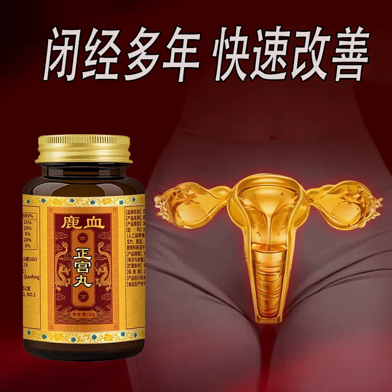 正品养巢鹿血正宫丸卵巢雌激素女性盗汗潮热调理平衡雌激素