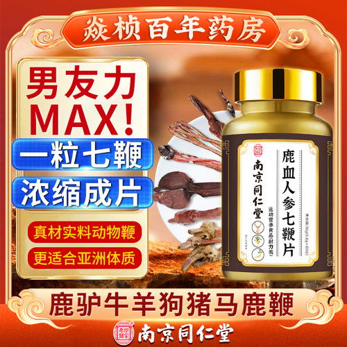 升级男士大补七种动物鞭浓缩合一