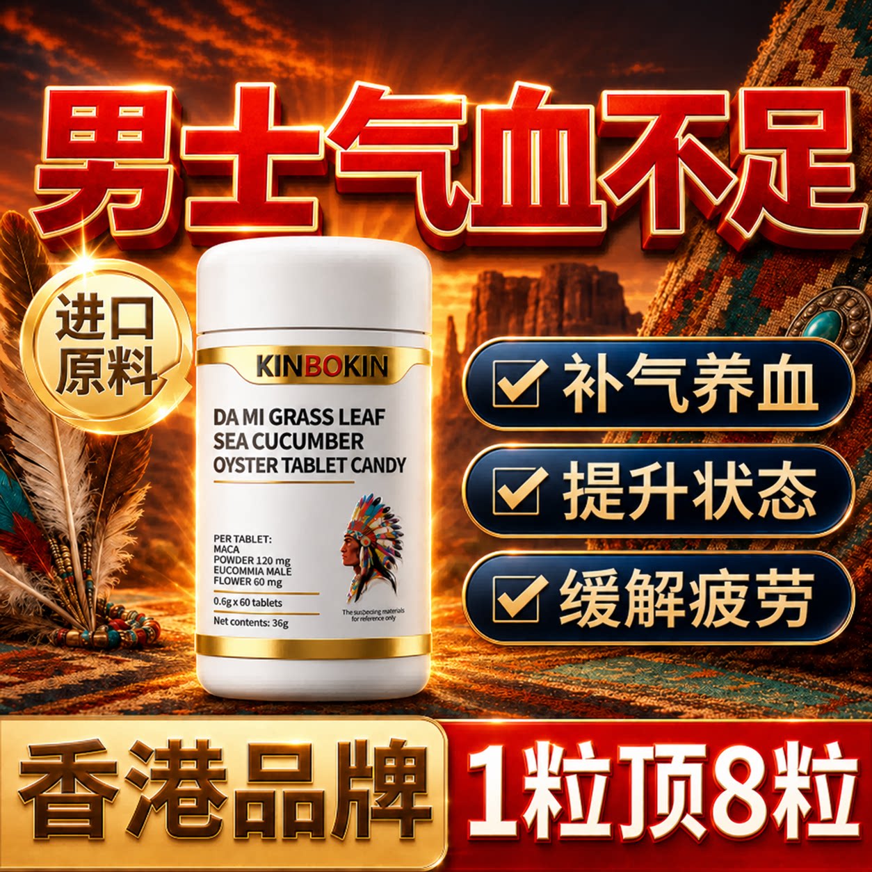 达米阿那男士提升状态海参牡蛎肽男士补气血不足滋补品高端内服