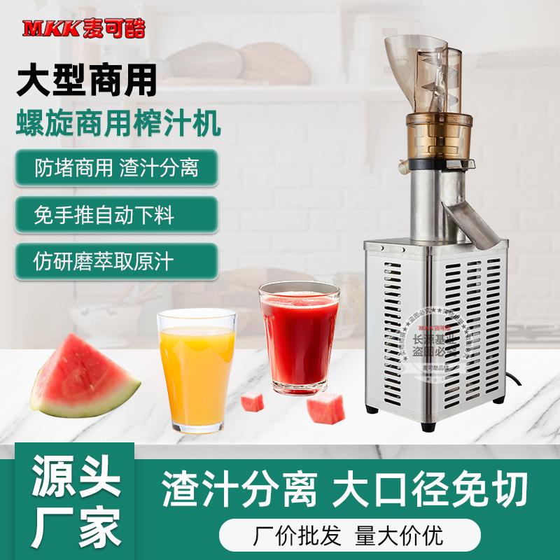 麦可酷商用大口径原汁机渣汁分离水果生姜便携果汁机果汁现榨