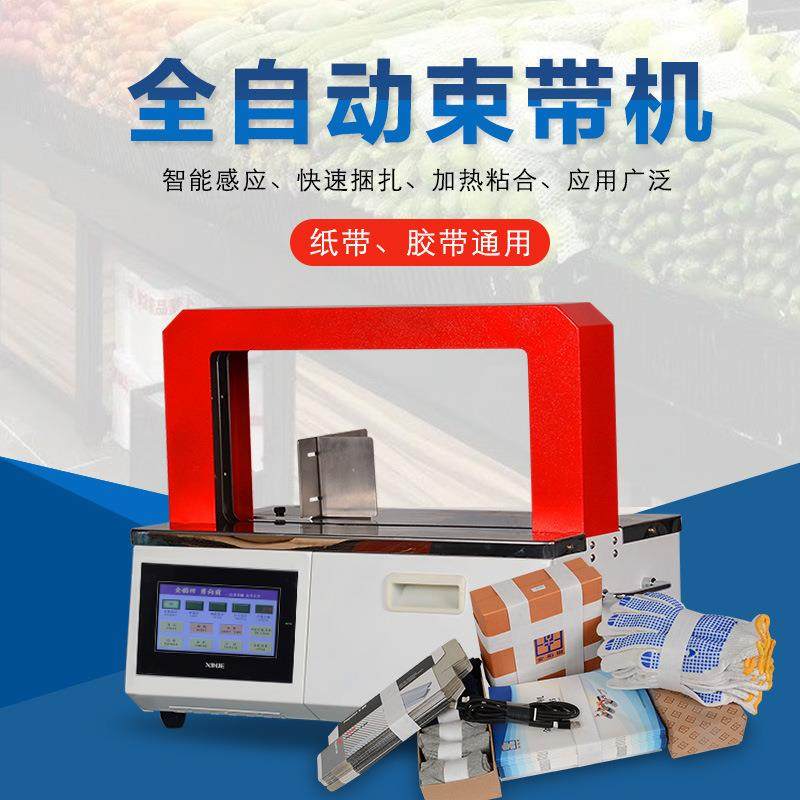 全自动束带机小型纸带捆扎机纸盒吊牌扎带opp束带机打包机,五金/工具,其他机械五金,淘宝优惠券,粉丝福利购,淘宝优惠卷