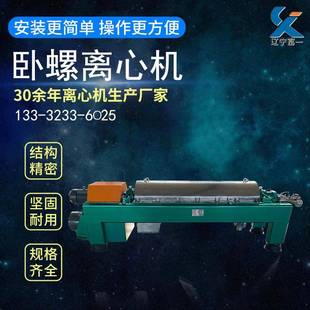 离心机 辽宁油水渣三相分离机厂家直供免费实验自动清洗卧螺式