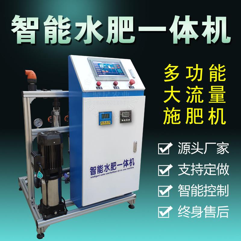 高标准农田智慧农业自动灌溉设备大棚滴灌喷灌系统智能水肥一体机