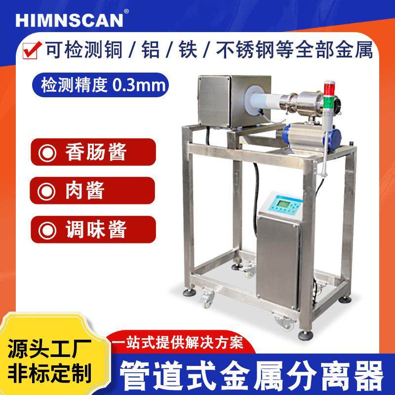 香肠酱金属分离器管道式金属异物自动剔除分离食品金属检测机,工业油品/胶粘/化学/实验室用品,其他实验室设备,淘宝优惠券,粉丝福利购,淘宝优惠卷