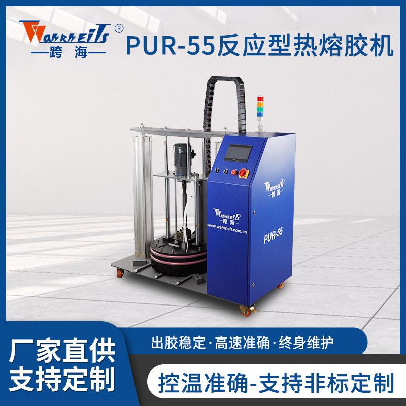 跨越PUR55热熔胶机自动熔涂胶机设备点胶机热熔封盒机喷胶刮胶机