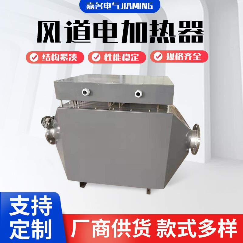 通风管风道电加热器烘房烘干热风炉设备烤漆房加热空气电加热器