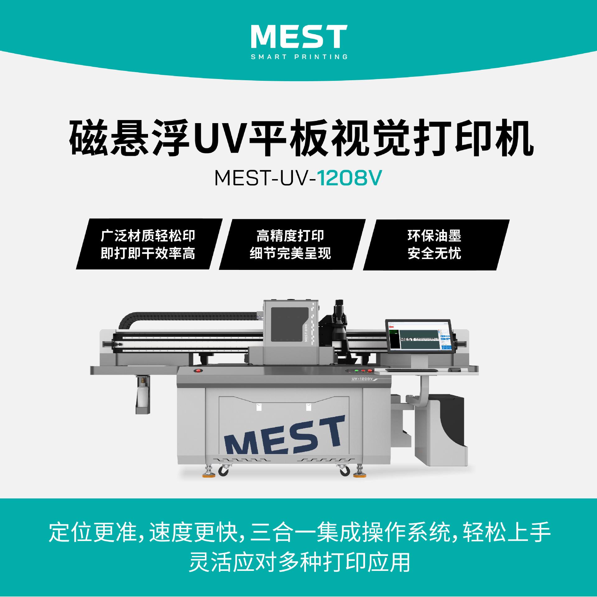 视觉UV打印机1208平板打印机厂家直销！