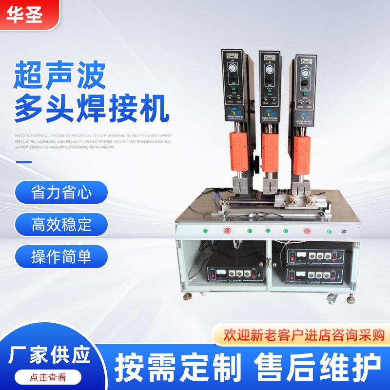 供应大功率超声波多头焊接机设备超声波金属多头焊接机模具