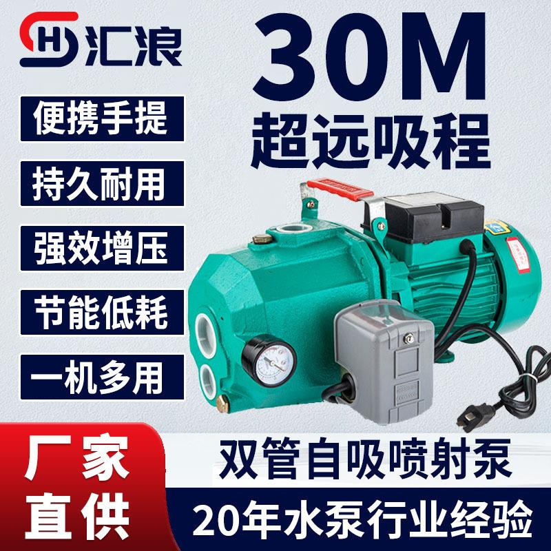 大吸程双管泵全自动自吸家用增压水泵抽井水喷射泵自灌泵抽水机器