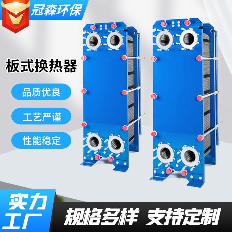 板式换热器厂家直供36可拆卸热交换器水处理暖通板式换热器