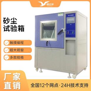 沙尘试验箱模拟环境灰尘老化设备实验器砂尘ip防尘封闭等级测试机