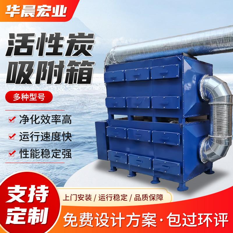 干式过滤箱工业除臭异味净化处理废气环保设备活性炭环保吸附箱