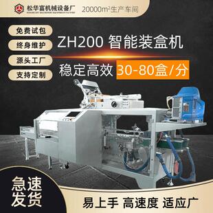 现货直供2023款全自动装盒机多功能全伺服自动化装盒ZH-200