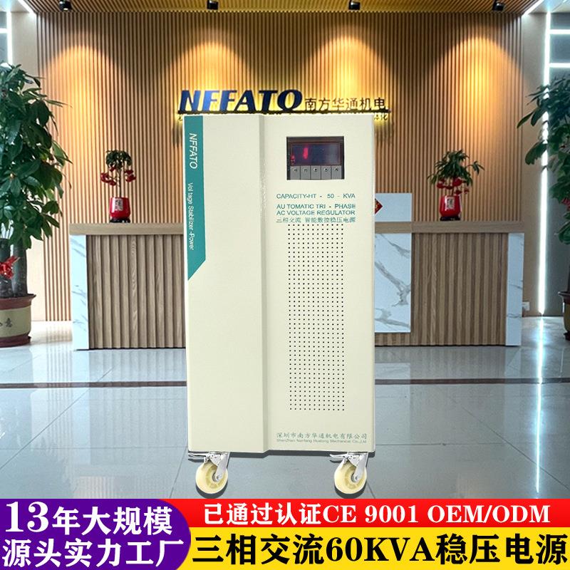 厂家直销三相稳压器380v电源转换50千瓦60KVA全自动可调直流电压