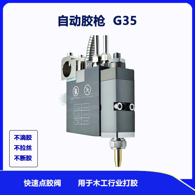 八福热熔胶机喷枪喷胶胶阀替代G35模块731200木工封边点胶枪