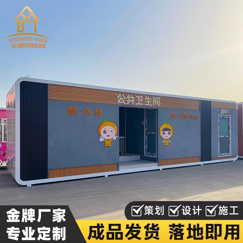 移动厕所卫生间户外景区公园公共洗手间淋浴房间室外环保公厕厂家