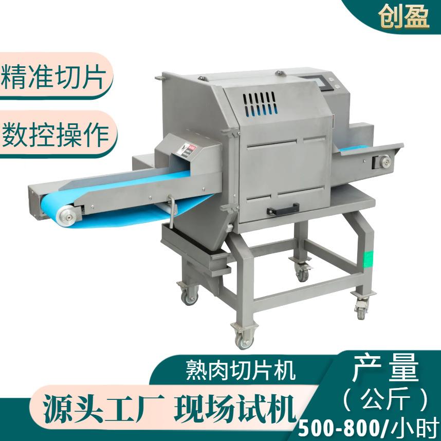 熟肉切片机无骨肉类牛杂牛肉五花肉芝士红烧肉切片全自动肉类切片