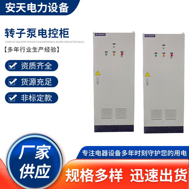 转子泵电控柜水泵控制柜电控箱变频柜电气柜动力柜节能高效