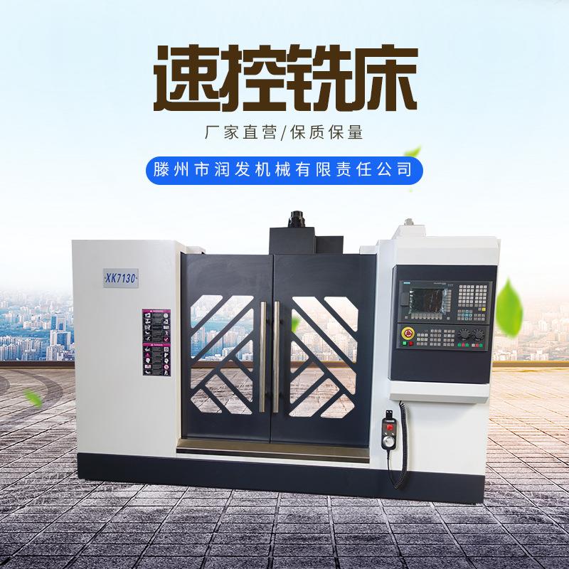 XK7130数控铣床C小型加工中心立式数控铣床三轴线轨加工中心