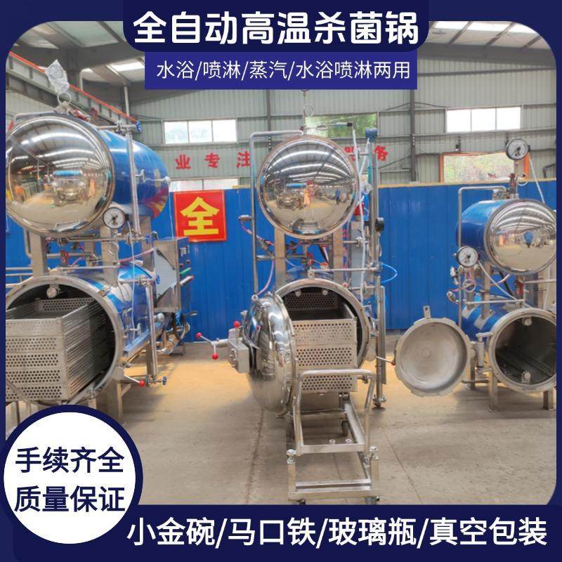 粽子玉米年糕杀菌锅熟食猪蹄猪脸烧鸡酱牛肉杀菌设备全自动杀菌釜,机械设备,消毒灭菌设备,淘宝优惠券,粉丝福利购,淘宝优惠卷