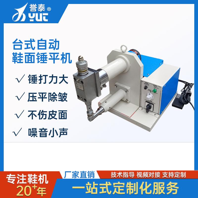 厂家直供桌面型静音加热型鞋面锤平机敲边机器制鞋设备机械