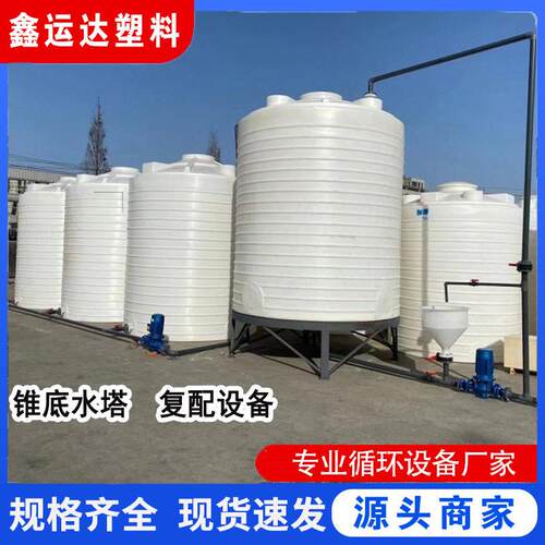 塑料水塔5吨锥底加厚pe塑料水箱化工桶10T20吨立式水桶塑料储水