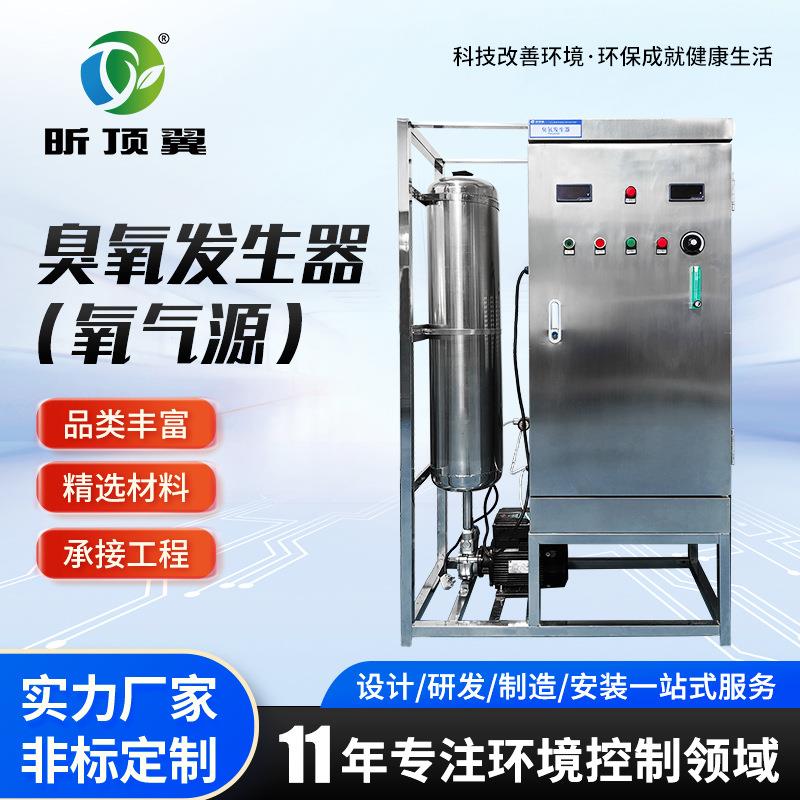 臭氧发生器（氧气源水冷式）一站式服务臭氧发生器臭氧空气净化机