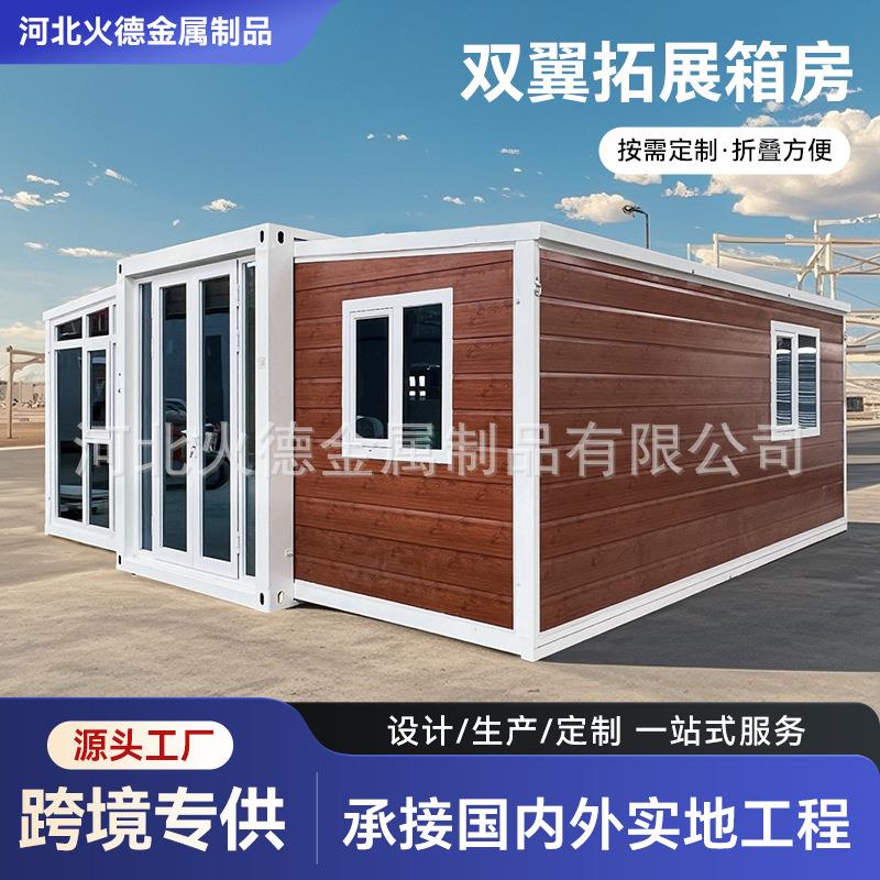 出口双翼折叠拓展房工地集装箱小型移动房活动房可拆卸翼式扩展