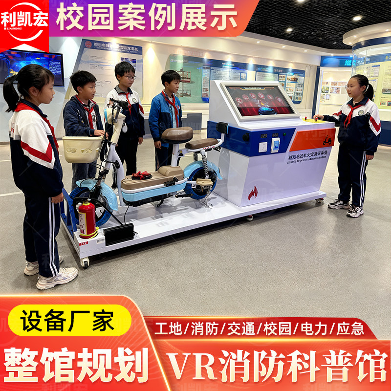 模拟电动车起火演示vr消防安全教育体验设备电瓶车火灾警示教学