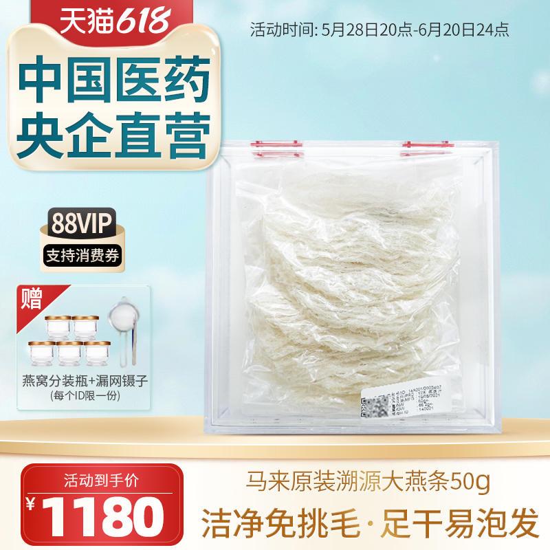 马来西亚大燕条干盏片国药央企正品溯源免挑毛孕妇滋补干燕窝50g