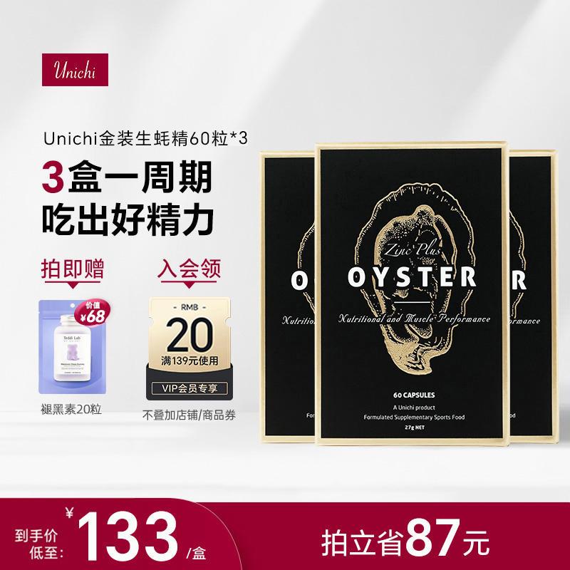 【周期装】Unichi生蚝精澳洲牡蛎片精华胶囊补锌片男性成年3盒