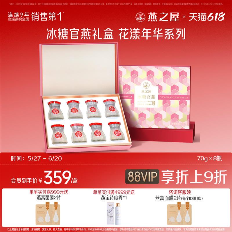 燕之屋花漾即食燕窝礼盒70g8瓶冰糖燕窝补品官燕正品孕妇送礼
