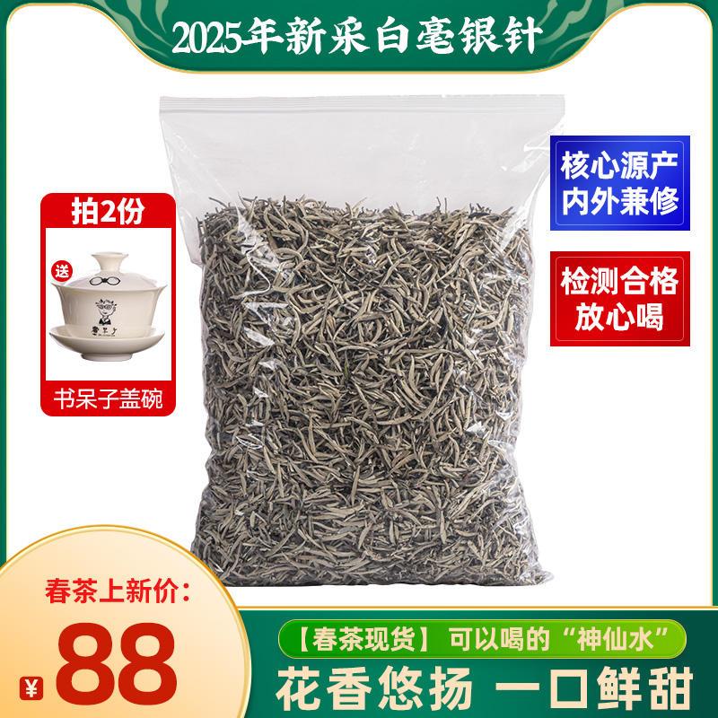 书呆子 白毫银针云南白茶500克古树茶散装茶叶2025年月光白茶特级