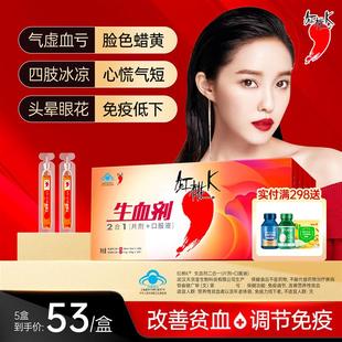 红桃K生血剂补铁补血贫血女性补血补气女人贫血口服液补铁剂 5盒
