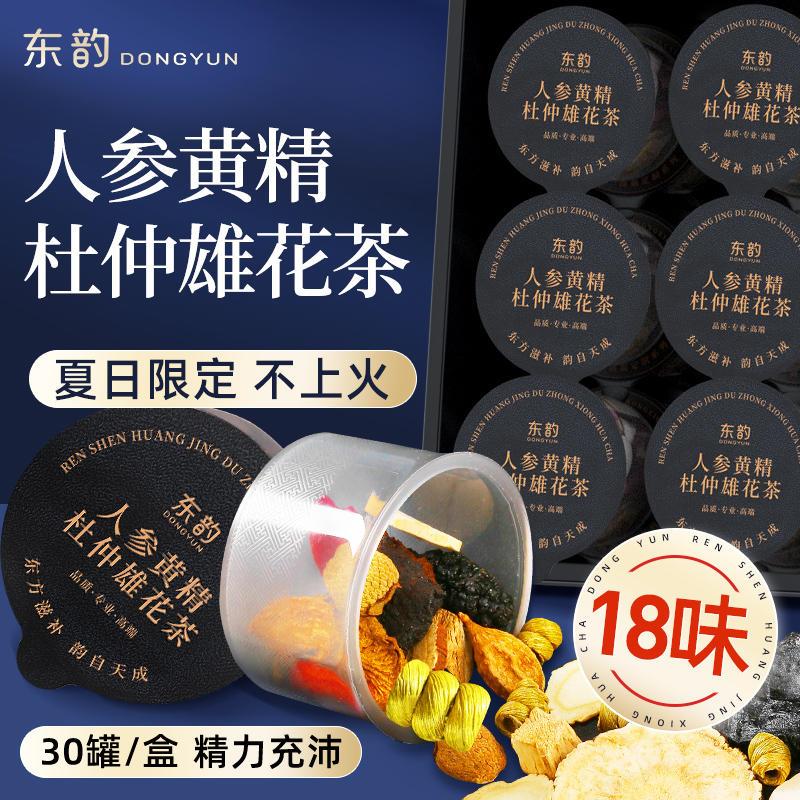 人参五宝茶男人男性肾八宝桑葚枸杞石斛黄精熬夜调理养生茶补茶包