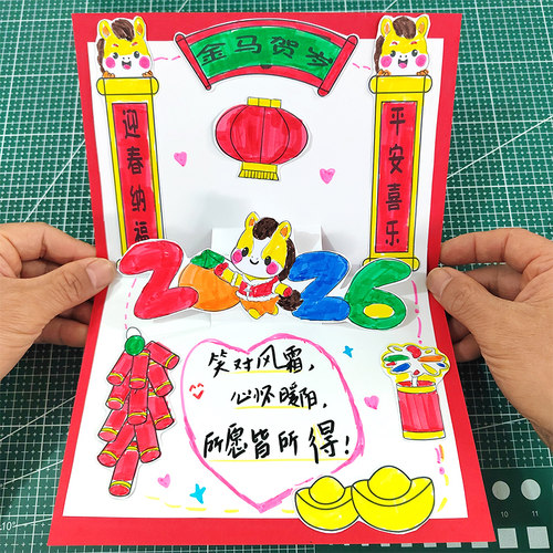 2026马年新款自制新年手工贺卡