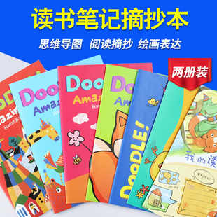 读书笔记摘抄本小学生绘画日记专用本一二三四年级下册儿童手写拼音本思维导读阅读田字方格记录语文图文模版