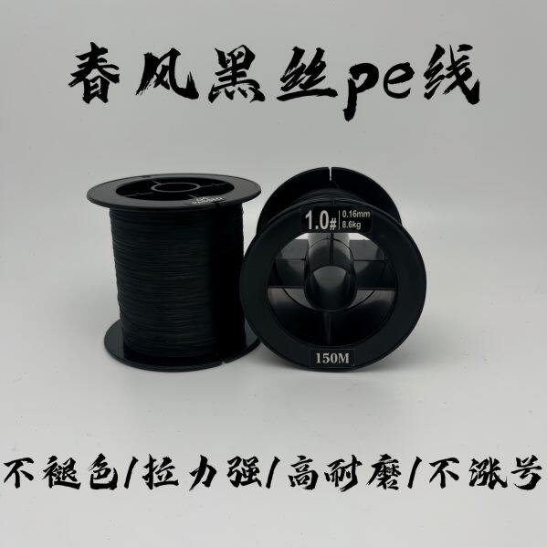 春风黑丝PE线微物远投雷强海钓不涨号不褪色拉力强路亚鱼主线8编